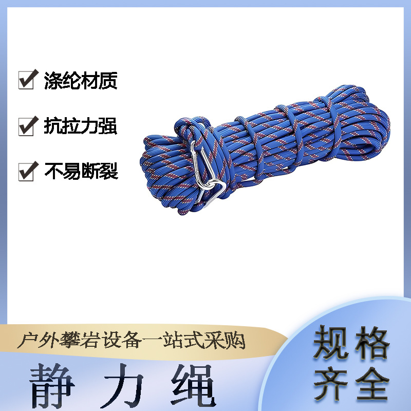 消防应急便携静力绳登山耐磨多用途涤纶绳高空作业钢丝芯尼龙绳子