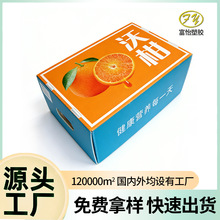 沃柑包装盒定制pp中空板瓦楞纸水果手提礼盒砂糖橘水果包装盒彩盒