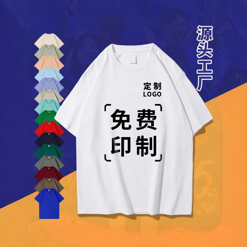 Pure Cotton Short-Sleeved T-Shirt with Custom Logo Printing, Round Neck, Breathable Workwear, Corporate Culture Shirt, Loose Fit for Layering