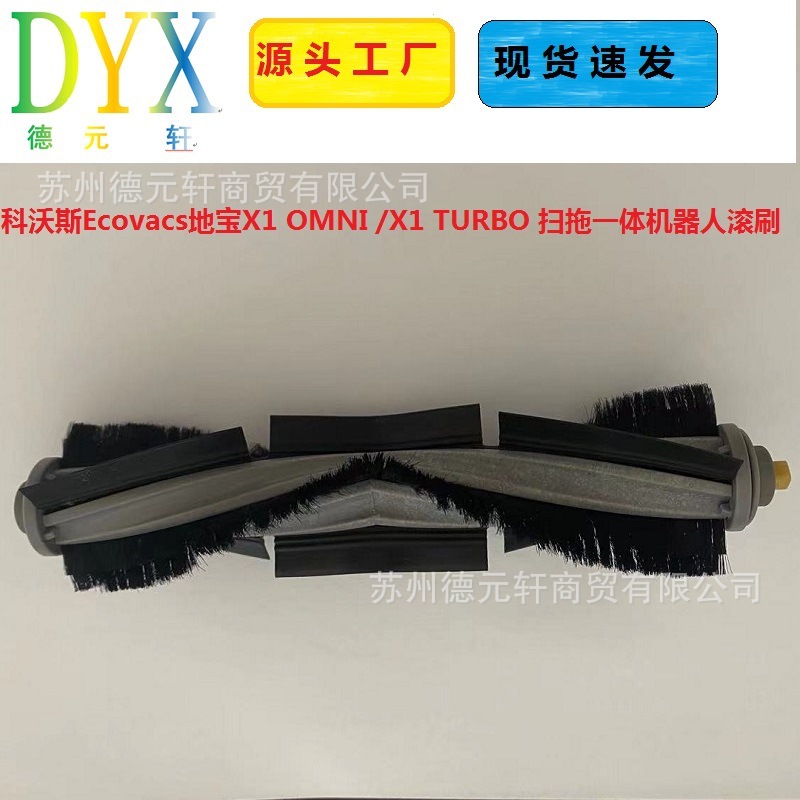 Adapter for Keen E.covacs Treasure X1 OMNI /X1 TURBO Robotic Mop and Vacuum Cleaner Brush