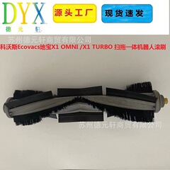 Adapter for Keen E.covacs Treasure X1 OMNI /X1 TURBO Robotic Mop and Vacuum Cleaner Brush