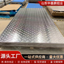 现货多规格花纹铝板用 防滑铝合金板尺寸可定 制铝合金花纹板