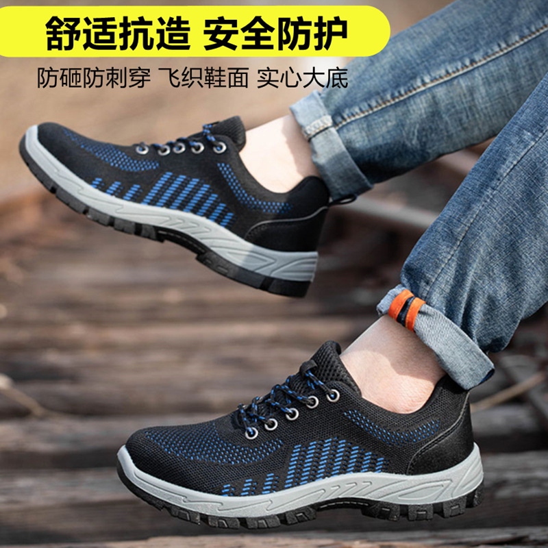 飞织劳保鞋防砸防刺穿聚氨酯底耐油耐酸碱舒适耐磨工作防护鞋批发
