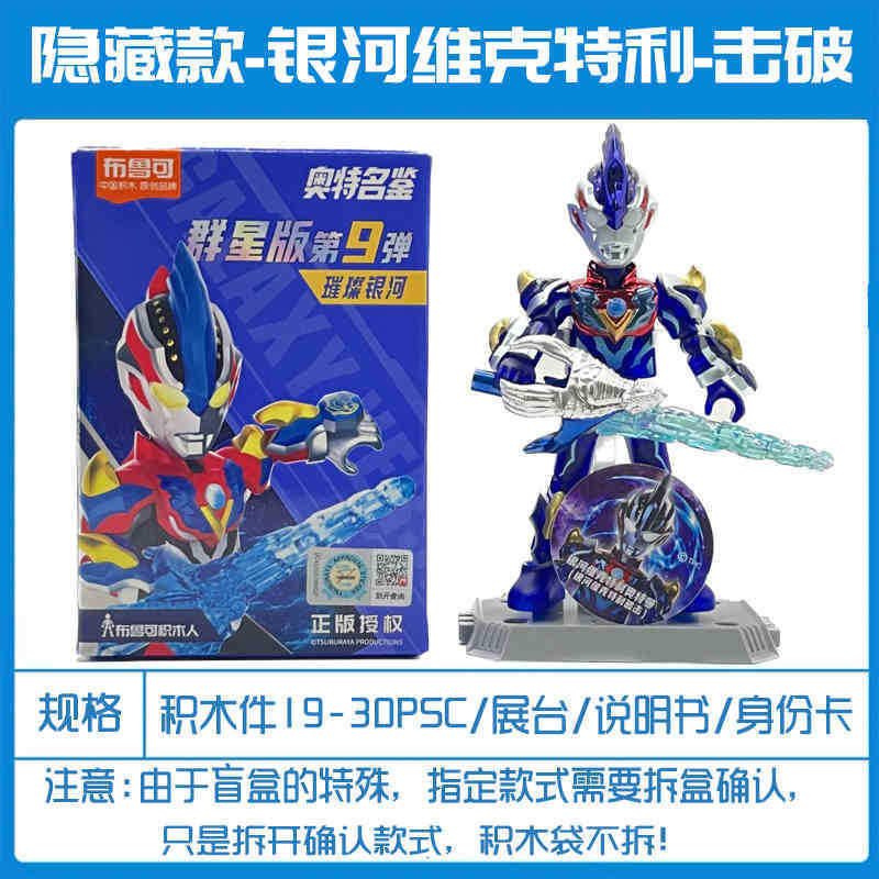ブルコブロックフィギュア ウルトラマンスターズエディション 15弾 第12世代 フルセット 指定大型隠し組み立てフィギュア玩具|undefined