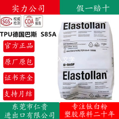 TPU ドイツ BASF S85A55N 食品グレード S75A 医療グレードの耐摩耗性、耐薬品性、耐老化性