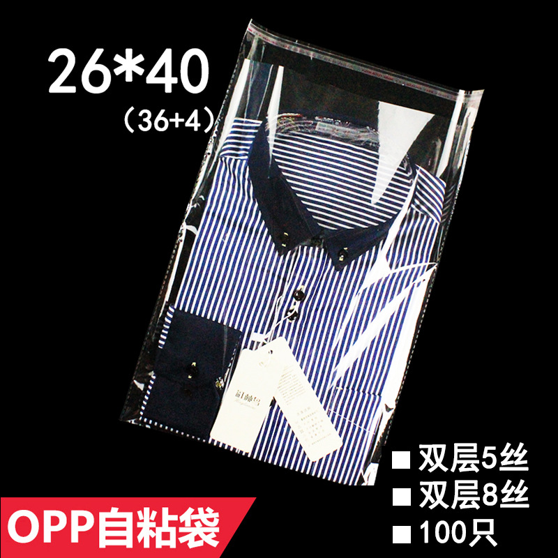 OPP袋子 26*40 cm  不干胶自粘袋批发 服装袋 透明包装袋 100只