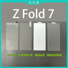 适用三星z fold5钢化膜fold6高清全透明屏幕保护膜fold7折叠屏幕
