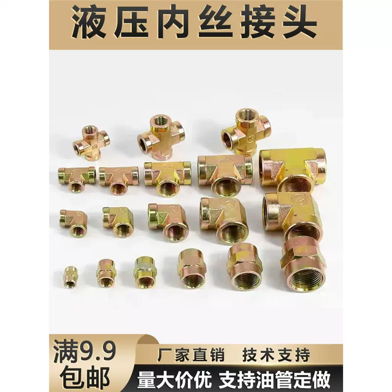 液压内丝三通接头高压油管接头内螺纹直通高压碳钢2分4分3分弯头