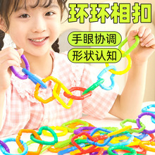 幼儿启蒙益智塑料拼插积木儿童几何扣环链条连环扣幼儿园玩具批发