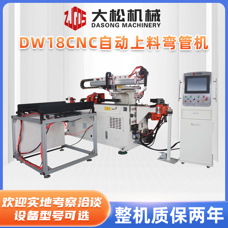 厂家全自动弯管机数控伺服控制自动上下料DW18CNC弯管机生产设备产品实拍图