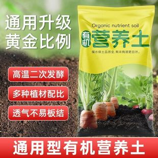Nutrient Soil for Flower Cultivation, Universal Vegetable Planting, Special Indoor Flower Planting Soil, Organic Household Potted Planting
