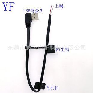 Manufacturer Supplies Pure Copper USB Elbow with Cap Aircraft Card Electric Heating Line Heating Suit Wire