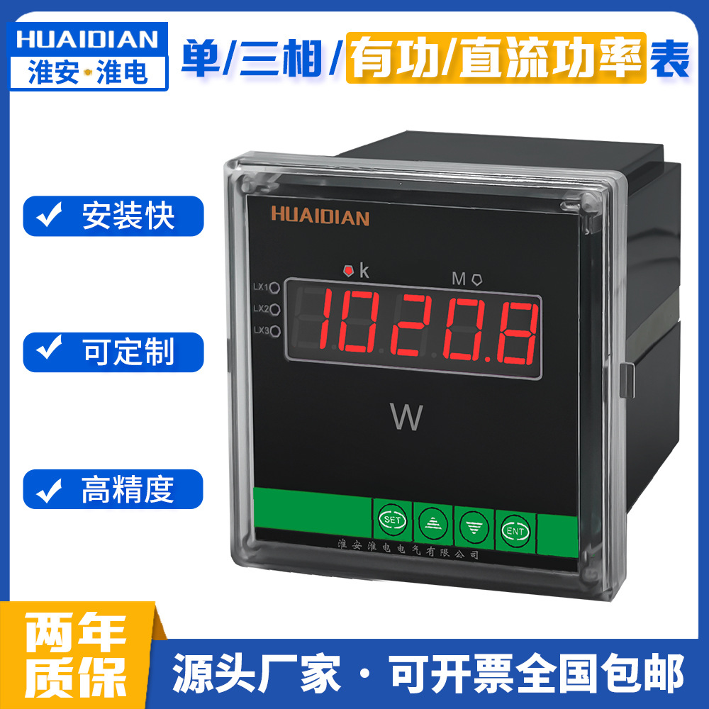 厂家供应单三相三线四线有功功率直流11系列电测量仪表高功率