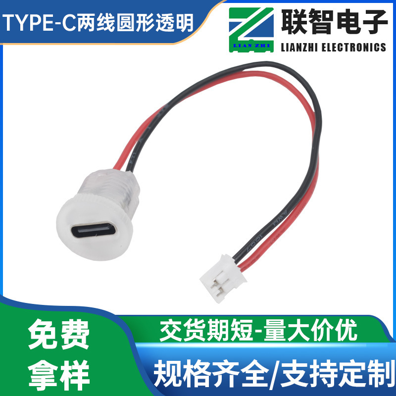 Type-C2P Round Thread Transparent Waterproof Female Base with Wire Type-C Round Waterproof Transparent Charging Interface
