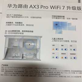 适用华为AX3 pro升级版路由器 四核双频WiFi7无线千兆端口高速适