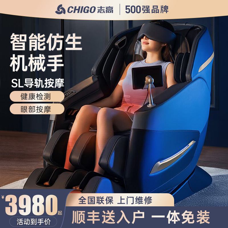 志高新款按摩椅家用全身智能太空舱自动轻奢豪华电动多功能沙发