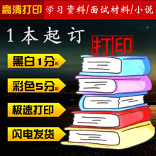 册子资料打印材料数码快印合同文件锁线打印数码印刷