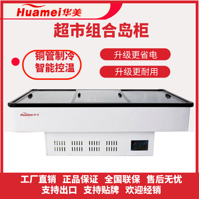 华美冰柜商用大容量保鲜冷冻两用超市展示柜冷藏卧式透明玻璃岛柜