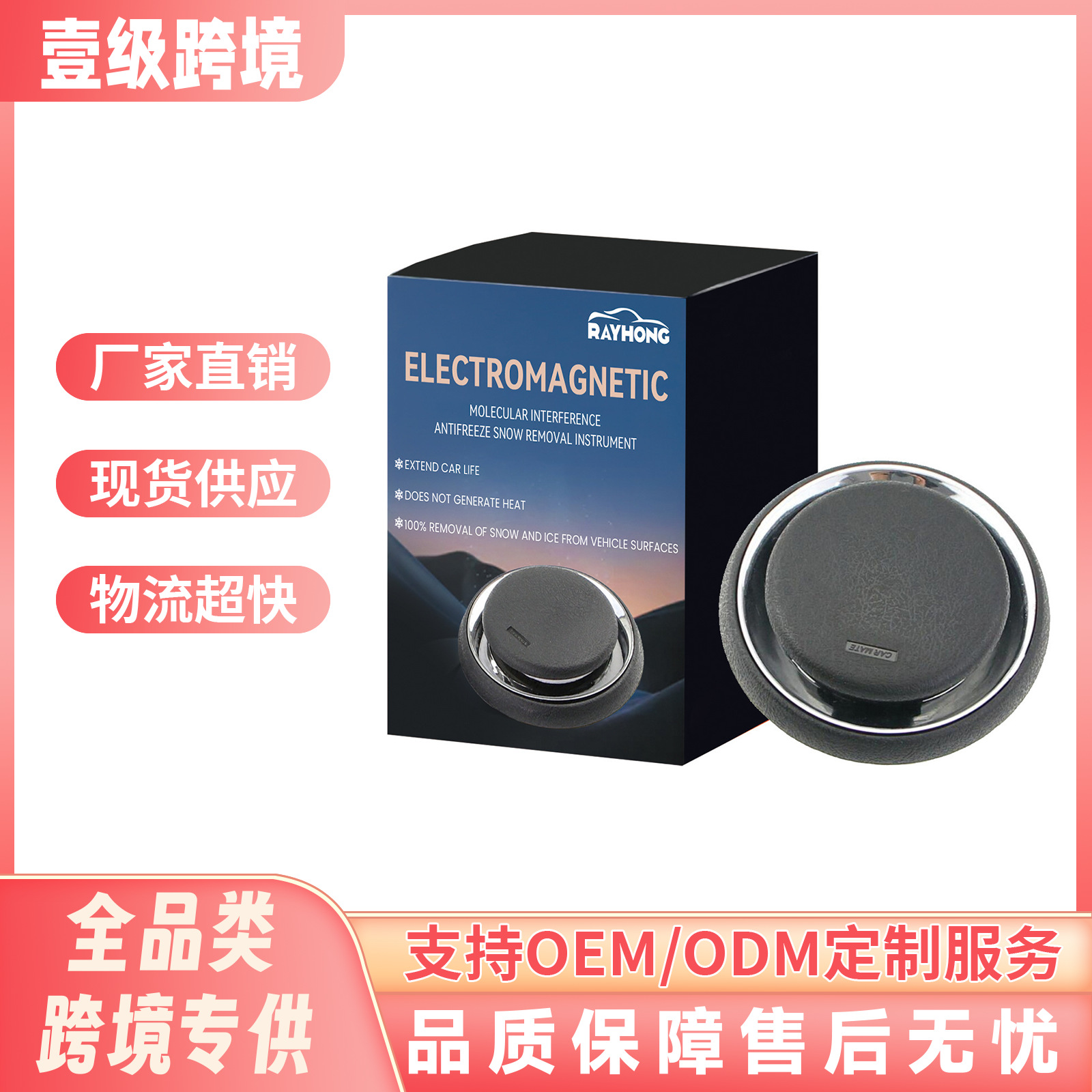 RAYHONG 化雪仪 化冰融雪解霜散雾汽车专用便携式安全迅速化雪仪
