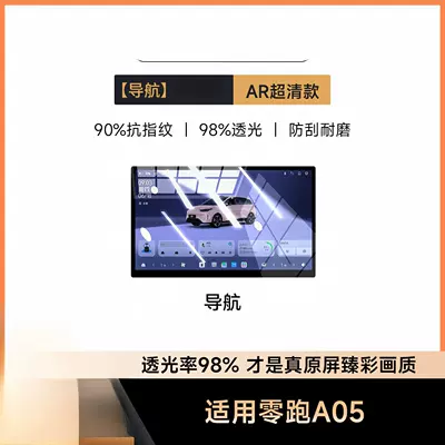and modification parts, DVD Navigation - leapmotor-a05-navigation-ar-original-color-ultra-clear-flexible-tempered-glass-screen-protector