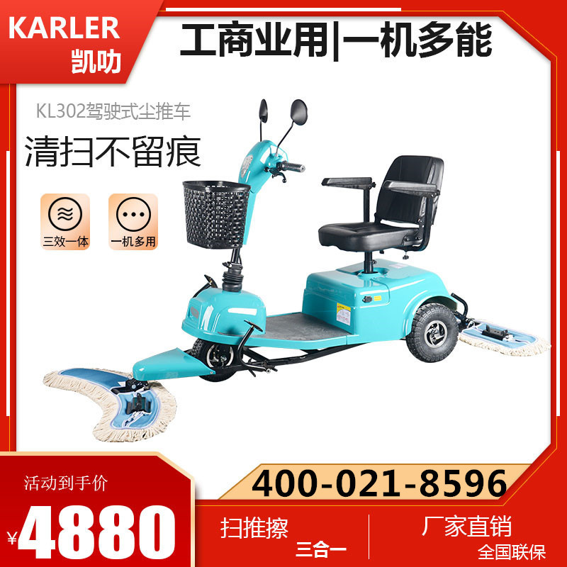 凯叻电动尘推车驾驶式牵尘拖地车商场扫地机工厂车间医院保洁车