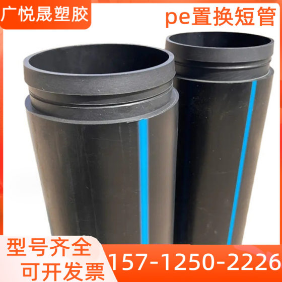 Guangyuesheng pe Replacement Short Tube Manufacturer City Road Sewer Pipe Repair Pipe Self-locking pe Replacement Pipe