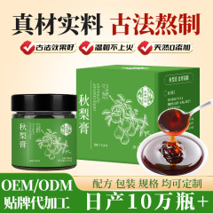 秋梨膏 古法蒸し秋梨膏 淄山梨純粋秋梨膏 子供用秋梨膏 OEMカスタム製造