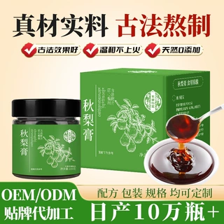 秋梨膏古法蒸制秋梨膏砀山酥梨纯秋梨膏儿童秋梨膏贴牌定制代工