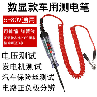 12V24V70 Volt Car Test Pen Led Test Light Car Digital Display Auto Repair Circuit Fuse Detection Test Pen
