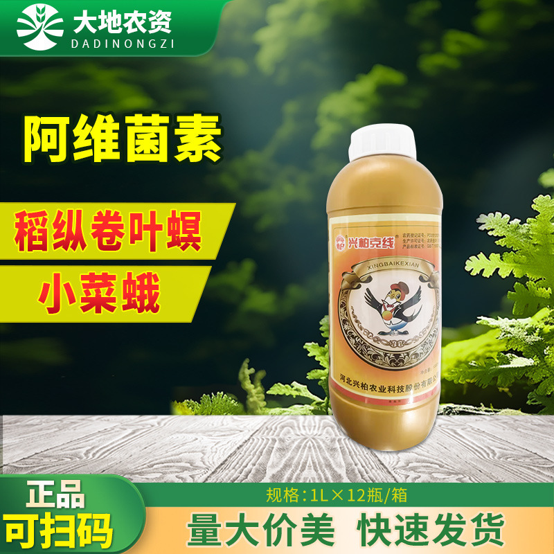Xingboke Line 5% Abamectin Rice Leaf Roller Cabbage Diamondback Moth Insecticide Emulsion Pesticide Free Shipping