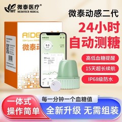 Weitai 第二世代ダイナミック血糖計糖尿病指なし血糖計卸売 Weitai 血糖計正確な糖測定