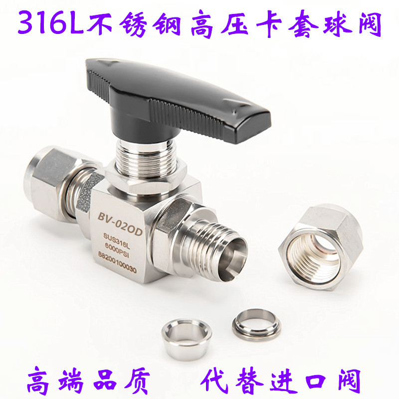 SUS316L高压仿美卡套直通球阀气源管路开关两通阀门BV1/4 3000PSI