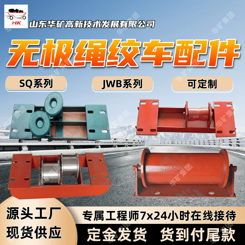 Аксессуары для лебедок Infinity серии SQ, аксессуары для лебедок Infinity серии JWB, аксессуары для лебедок Infinity