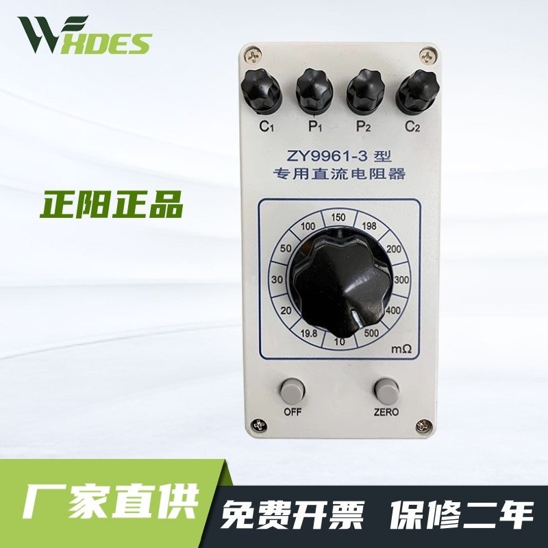 正阳正品 ZY9961-3 专用直流电阻器精密上海正阳仪表厂