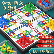 磁吸飞行棋儿童版小学生棋类益智玩具智慧启蒙便携棋子棋类玩具款