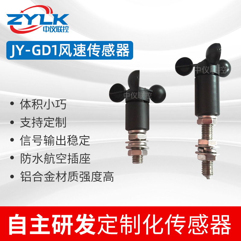 管道风速传感器 电压型 输出 风速风量变送器传感仪