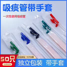 苏州伟康丽洁一次性使用吸痰包吸痰管50支带手套医用吸痰包独立装