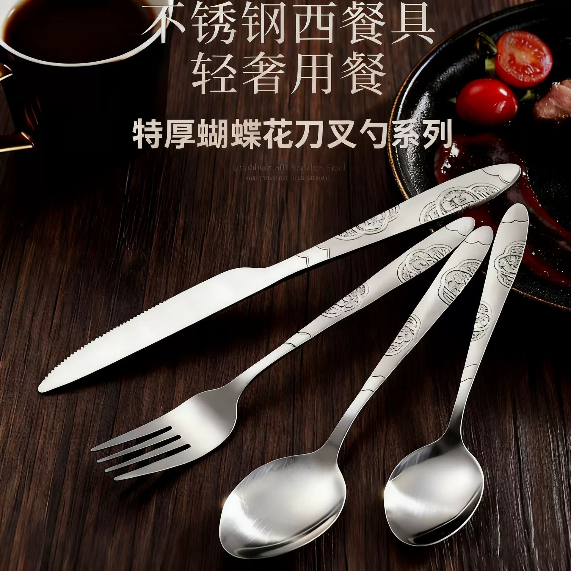 批发蝴蝶花刀叉勺不锈钢汤勺水果牛排叉套装酒店餐厅特厚勺子餐具
