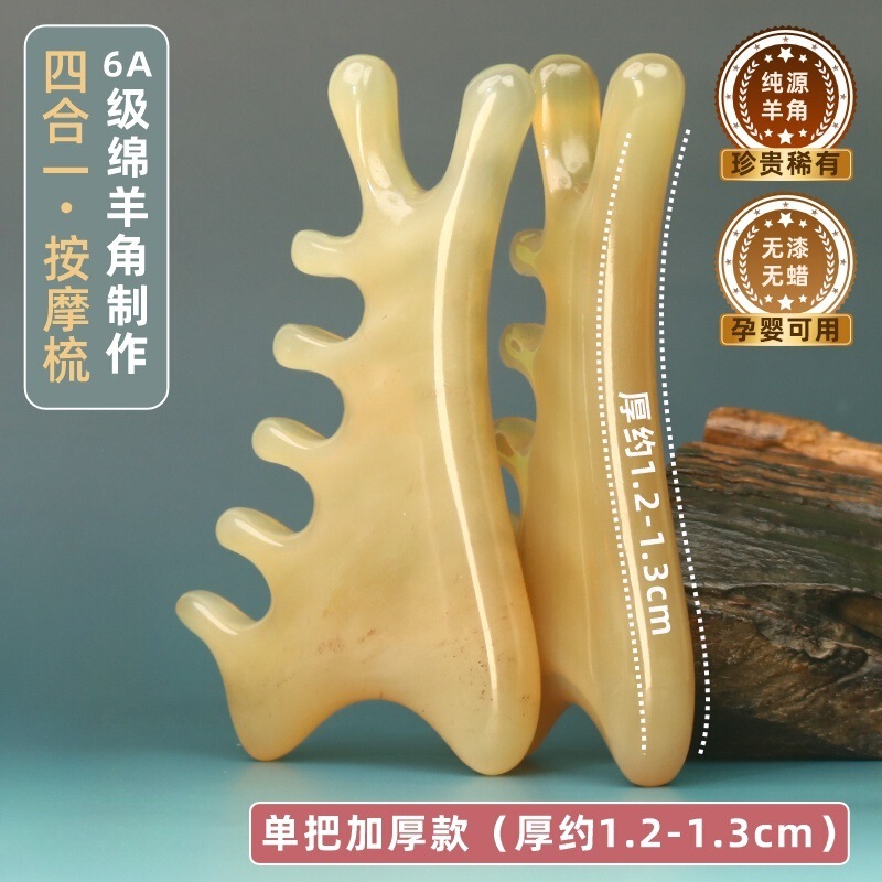 专利正版正宗羊角四合一多功能按摩梳子头部经络梳印LOGO厂家批发|undefined