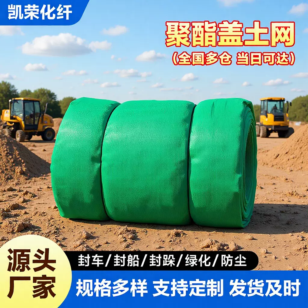 聚酯抗老化防尘网工地盖土网矿场盖煤网货船港口封船封车网
