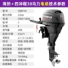 Hai's four-stroke 30-horsepower front-operated EFI model with electric lift