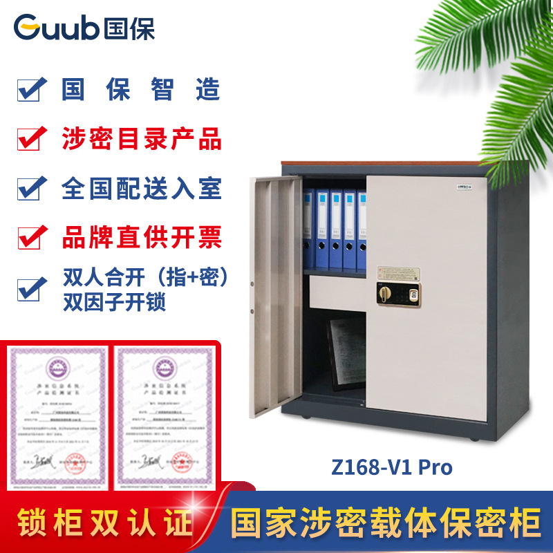 国保保密柜Z168-V1 Pro指+密双层保密文件柜 涉密档案柜文件保险