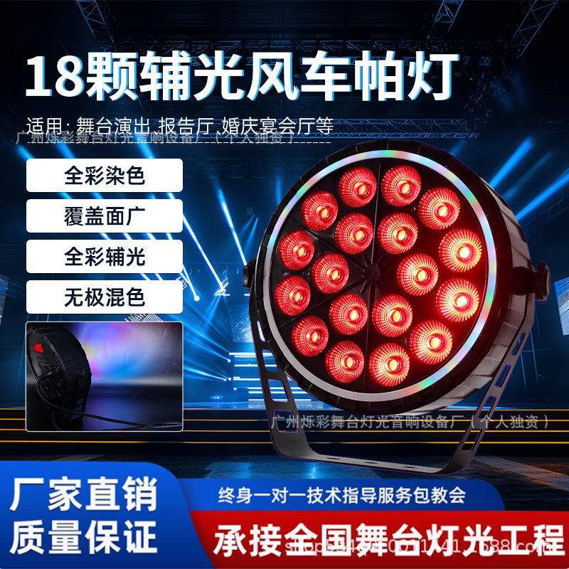 18颗LED全彩铸铝扁帕灯补光灯婚庆舞台KTV舞台酒吧超薄带辅光染色|undefined