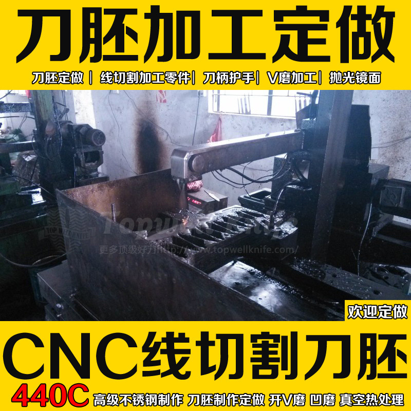440C不锈钢板 线切割加工刀胚刀胚成品 护手刀柄 440C刀胚cnc加工