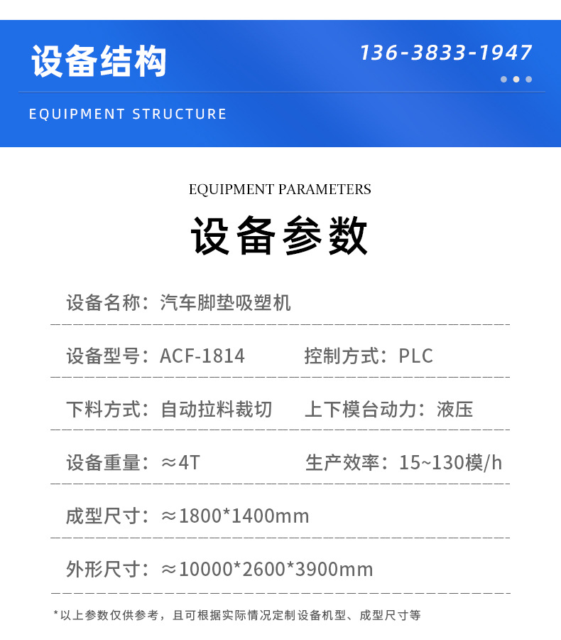 8、T10参数-TPE TPO TPV汽车脚垫吸塑机.jpg