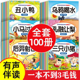 全套100册宝宝早教启蒙绘本故事书幼儿园宝宝亲子儿童睡前故事书