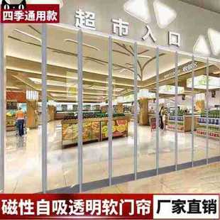 Magnetic Door Curtain Air Conditioner Windshield Transparent Household Partition Curtain Commercial Insulation Magnet Self-Absorbing Plastic Pvc Soft Door Curtain