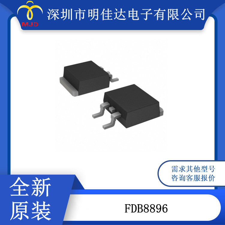 IRFR120NTRPBF  FDB8896  30V TO-263AB MOS管 晶体管