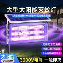 太阳能户外灭蚊灯新款灭虫灯白蚁电杀灯果园庭院养殖场驱蚊灯
