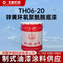 北新灯塔航空涂料TH06-20锌黄环氧聚酰胺底漆用于铝合金表面
